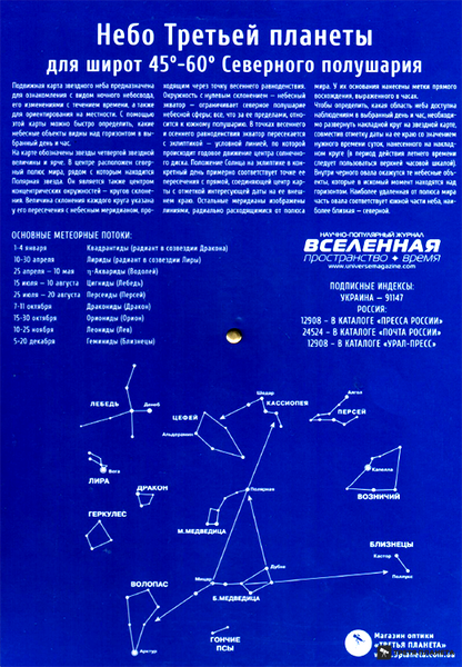 Подвижная карта звездного неба ЗН003 фото